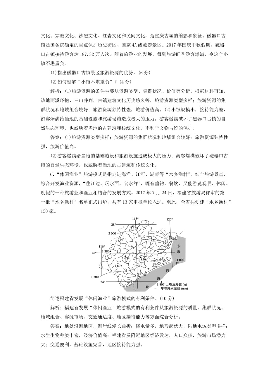 高考地理新探究大一轮复习旅游地理章末综合检测含解析湘教版选修32_第3页