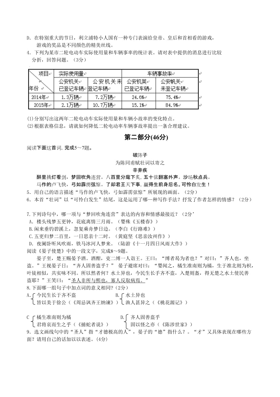 2016年江苏省苏州市中考语文试卷及答案(word版)_第2页