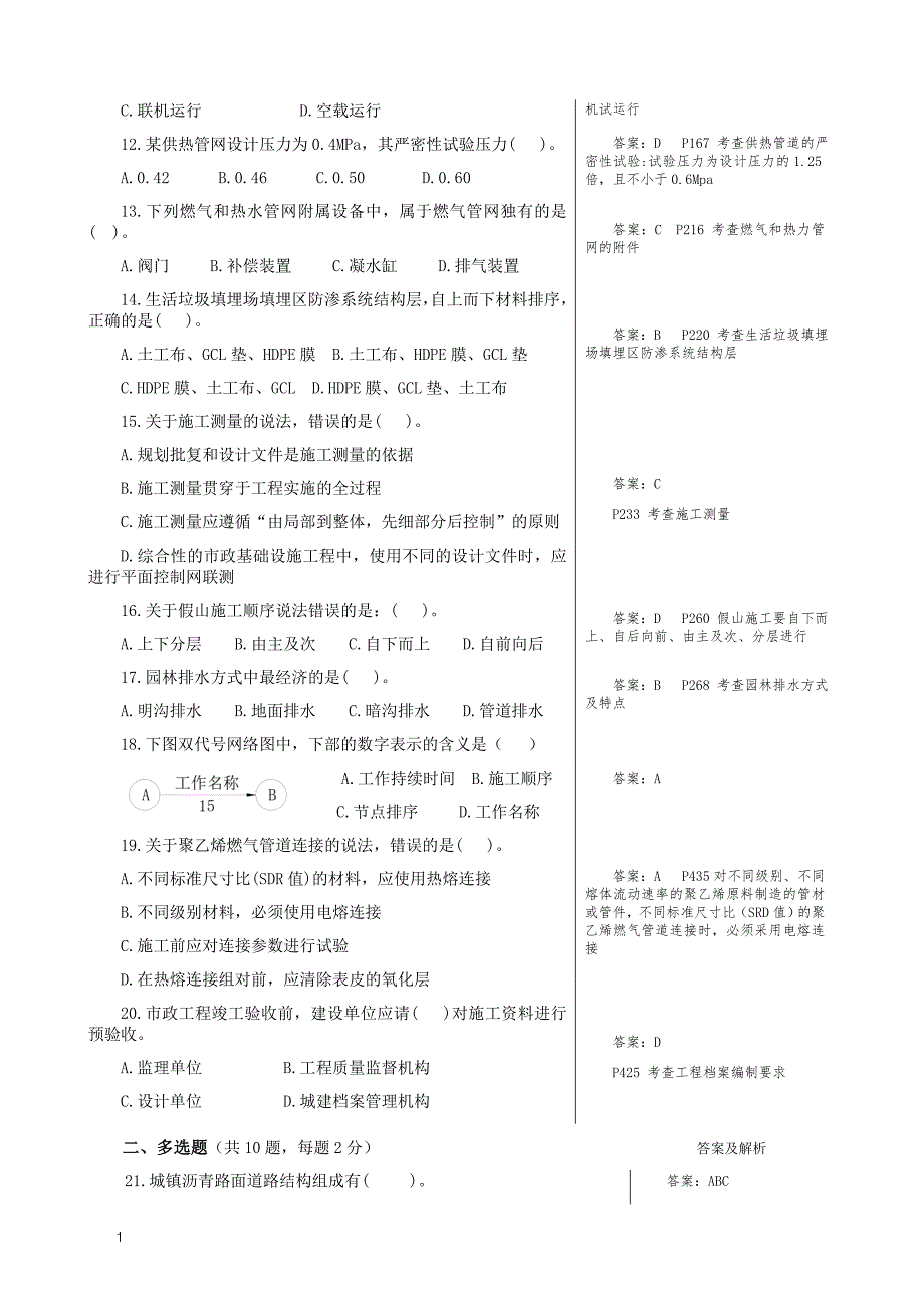 2017年一级建造师市政真题及答案(精编版)教学教材_第2页