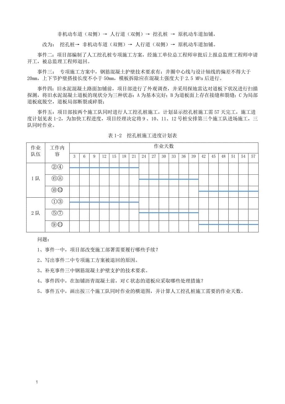 2017年一级建造师市政真题及答案(精编版)教学教材_第5页