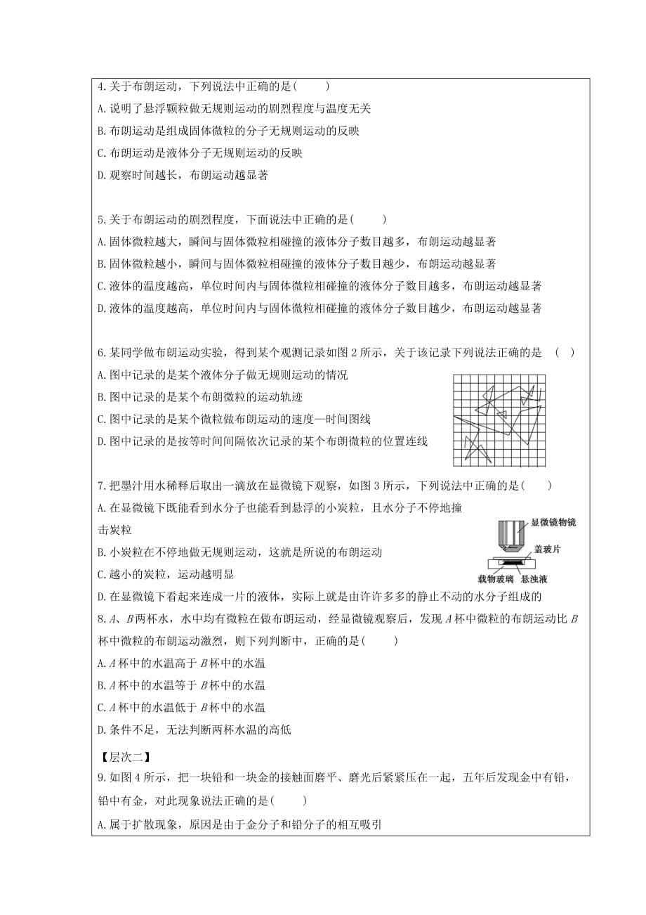 黑龙江省齐齐哈尔市第八中学人教版高中物理选修3-3开学前两周领学案：7.2分子的热运动_第5页