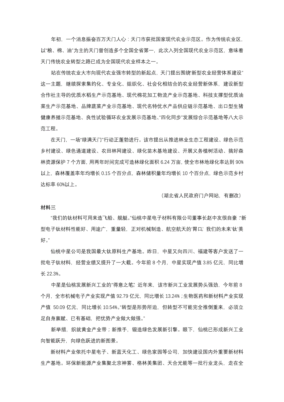 湖北省天门市、潜江市、应城市高一下学期期中联考语文试题Word版含答案_第4页