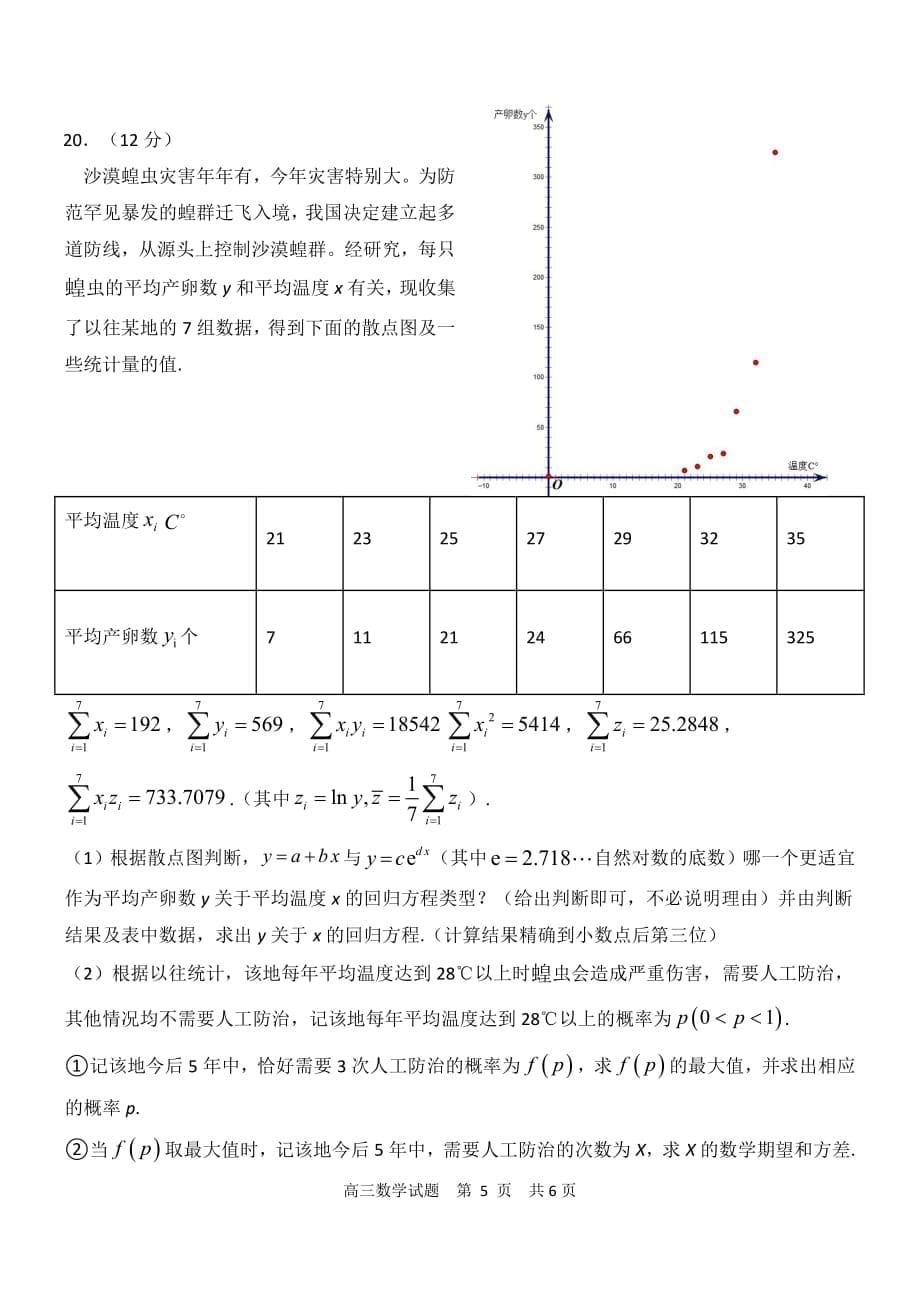 山东省日照市2020届高三3月实验班过程检测数学试题_第5页