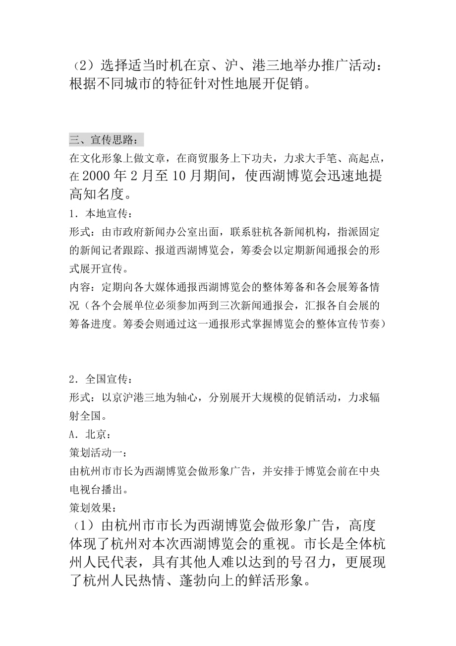 中国杭州西湖博览会整体宣传促销案_第2页
