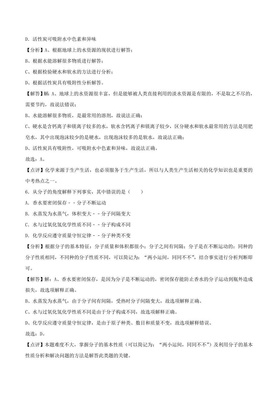 辽宁省辽阳市中考化学真题试题（含解析）_第3页