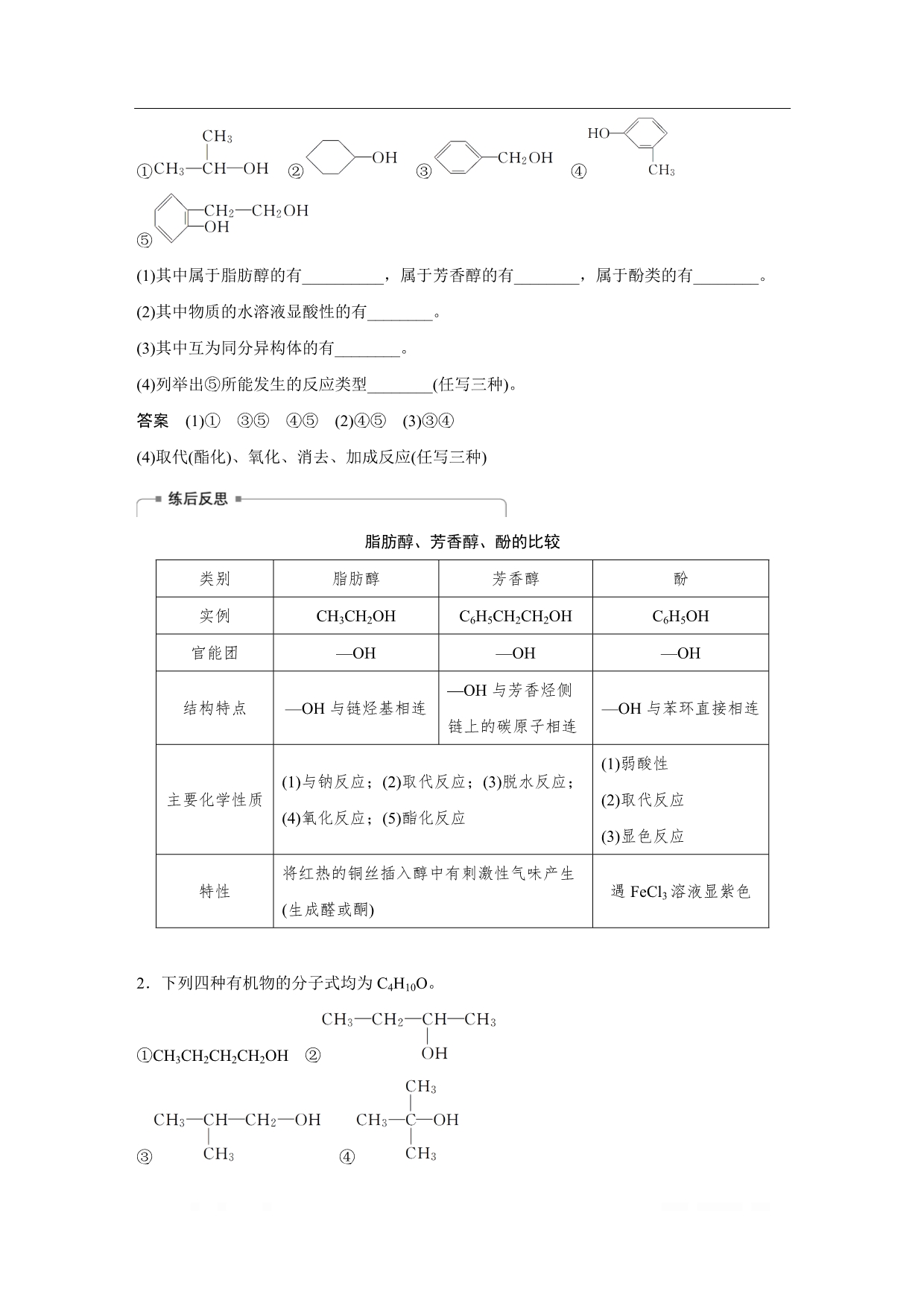 2020版高考化学苏教版大一轮复习讲义：专题11 第34讲 烃的含氧衍生物_第4页