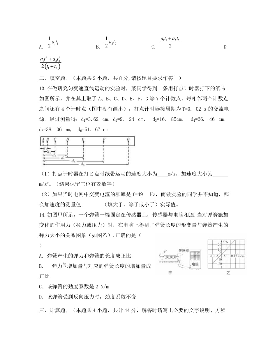 安徽省蚌埠铁路中学2020学年高一物理上学期期中检测试题_第4页