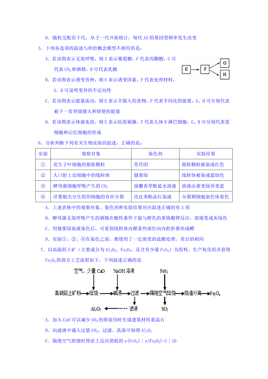 湖北省高三高考冲刺卷（五）理科综合试题Word版含答案_第2页