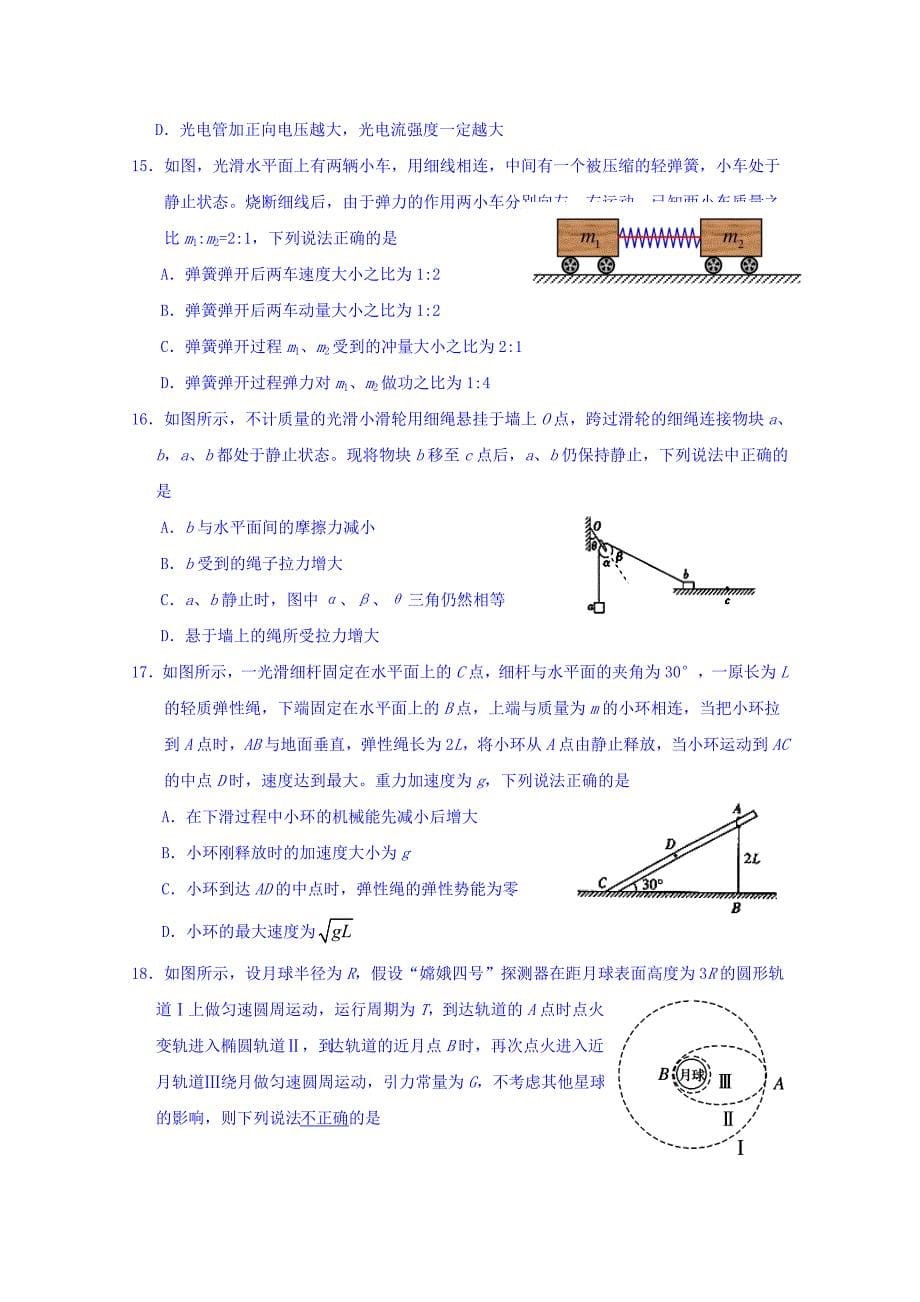 湖北省高三高考冲刺卷（五）理科综合试题Word版含答案_第5页