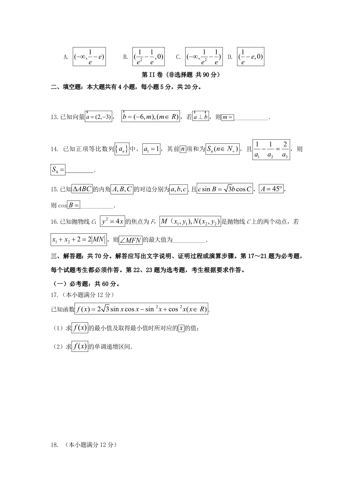 陕西省汉中市高三第二次教学质量数学（文）试题含答案_第3页