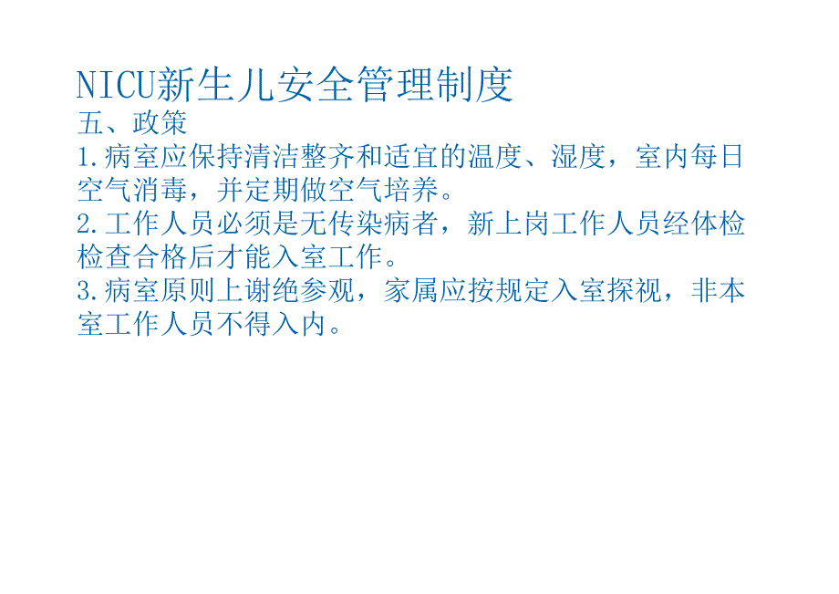 NICU新生儿安全管理制度PPT课件.ppt_第3页