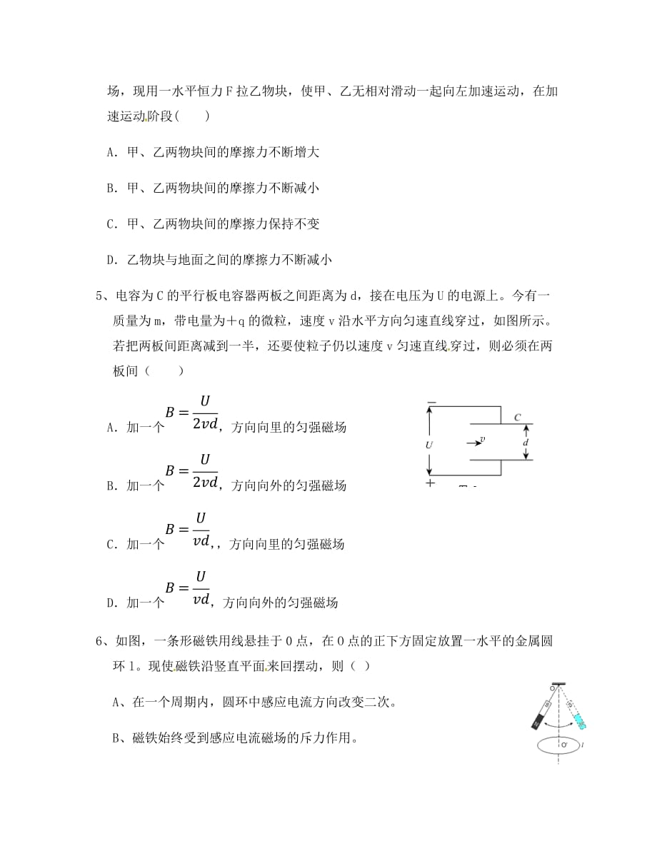 湖北省浠水县实验高级中学2020学年高二物理9月月考试题_第2页