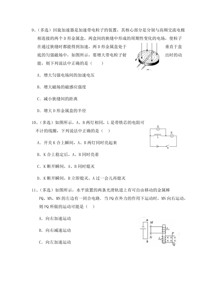 湖北省浠水县实验高级中学2020学年高二物理9月月考试题_第4页