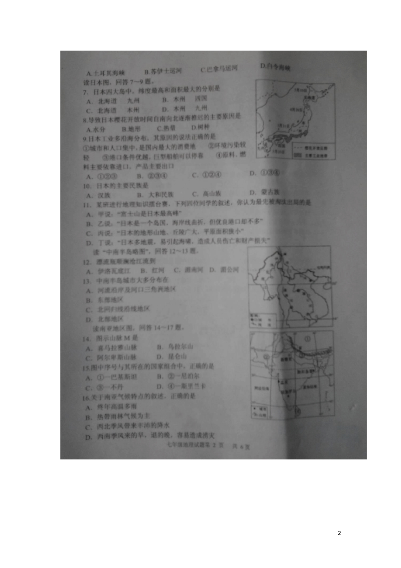 山东省临沂开发区七年级地理下学期期中学业水平质量调研试题(扫描版)新人教版.pdf_第2页