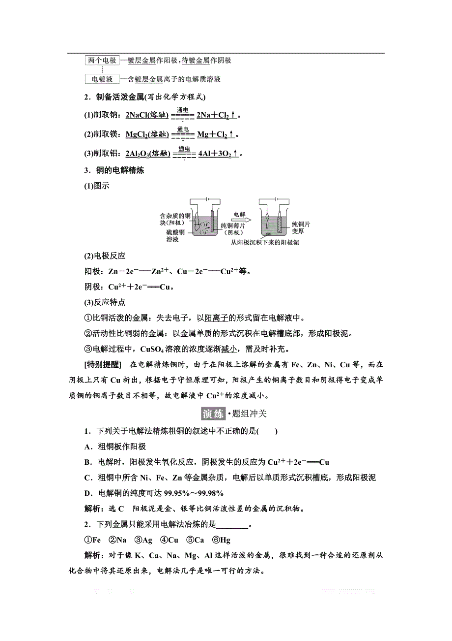 2018-2019学年化学同步苏教版必修2学案：专题2 第三单元 第二课时 电能转化为化学能_第4页