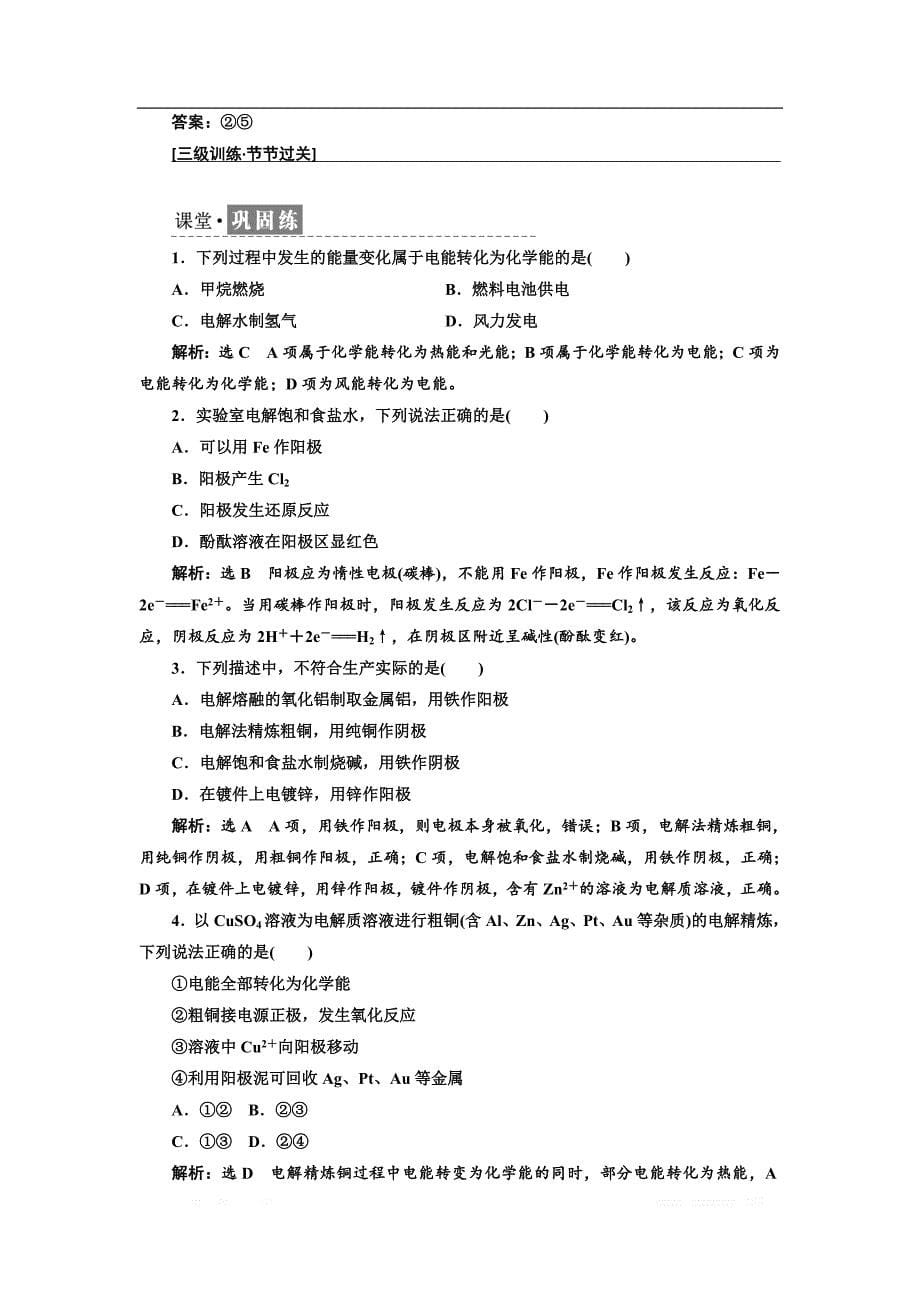 2018-2019学年化学同步苏教版必修2学案：专题2 第三单元 第二课时 电能转化为化学能_第5页