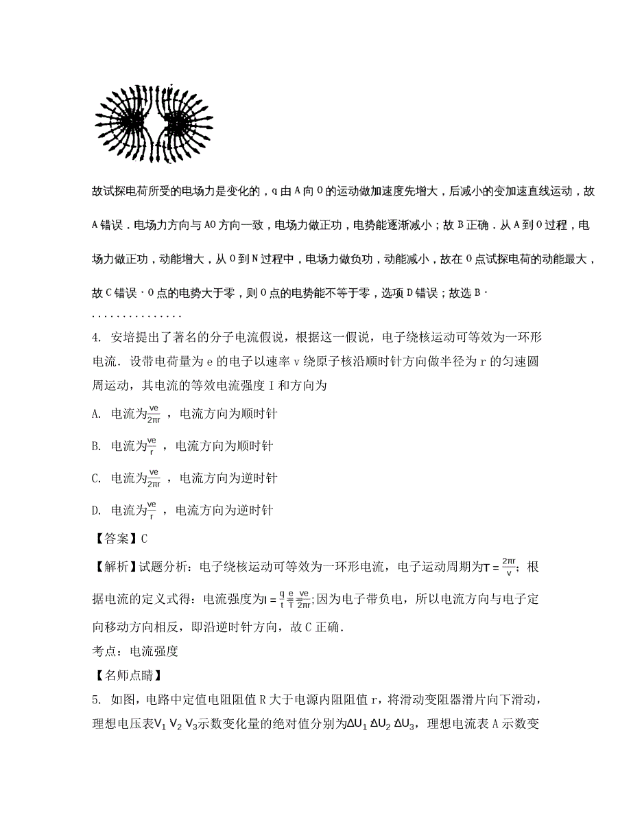 河南省鲁山县一中2020学年高二物理第一次月考试题（含解析）_第3页