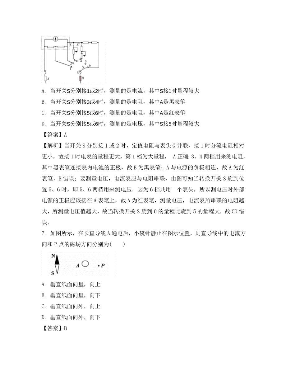 河南省鲁山县一中2020学年高二物理第一次月考试题（含解析）_第5页