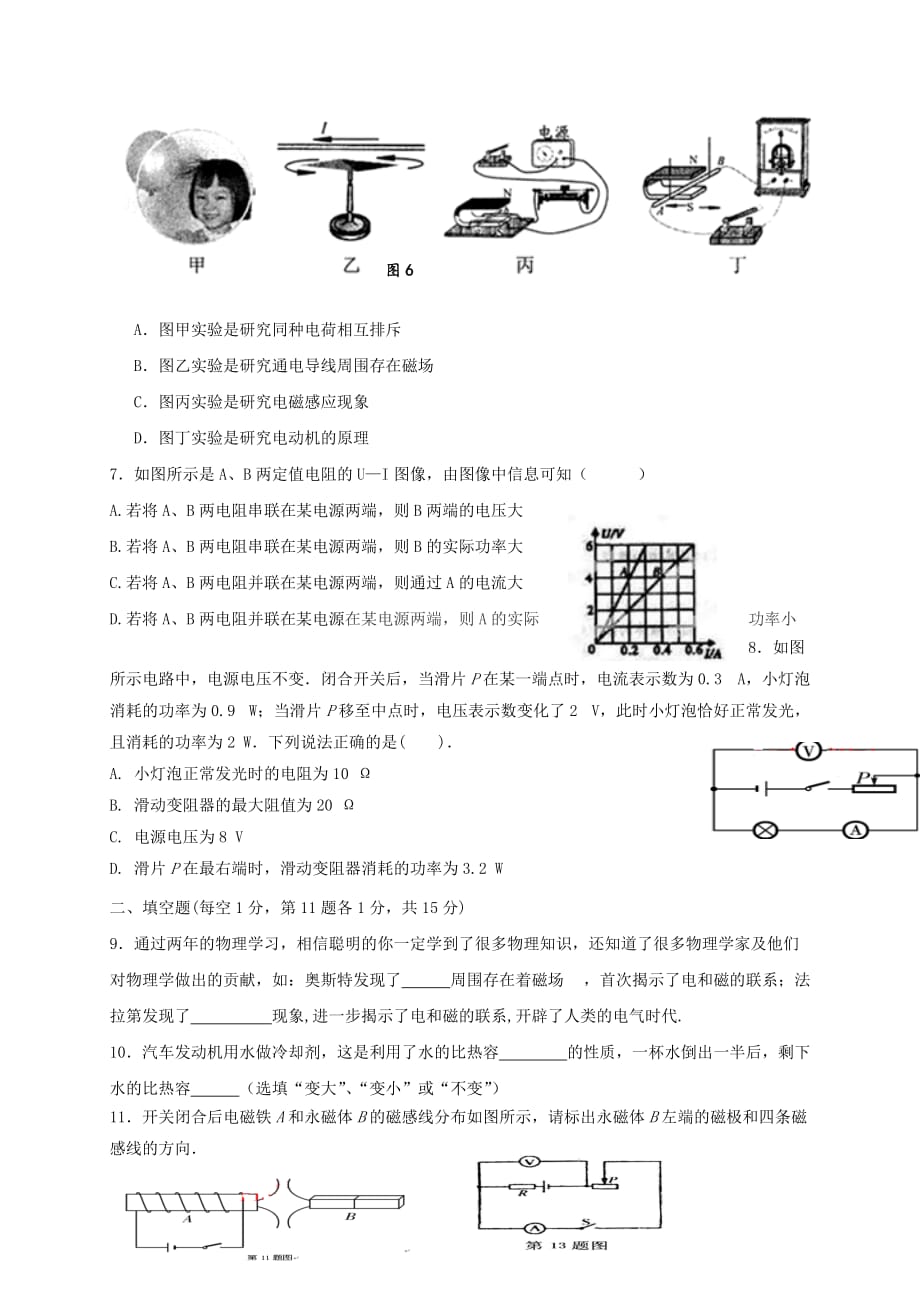 重庆市八校九年级物理下学期第一阶段考试试题_第2页