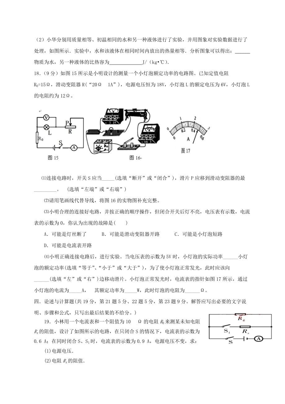 重庆市八校九年级物理下学期第一阶段考试试题_第5页