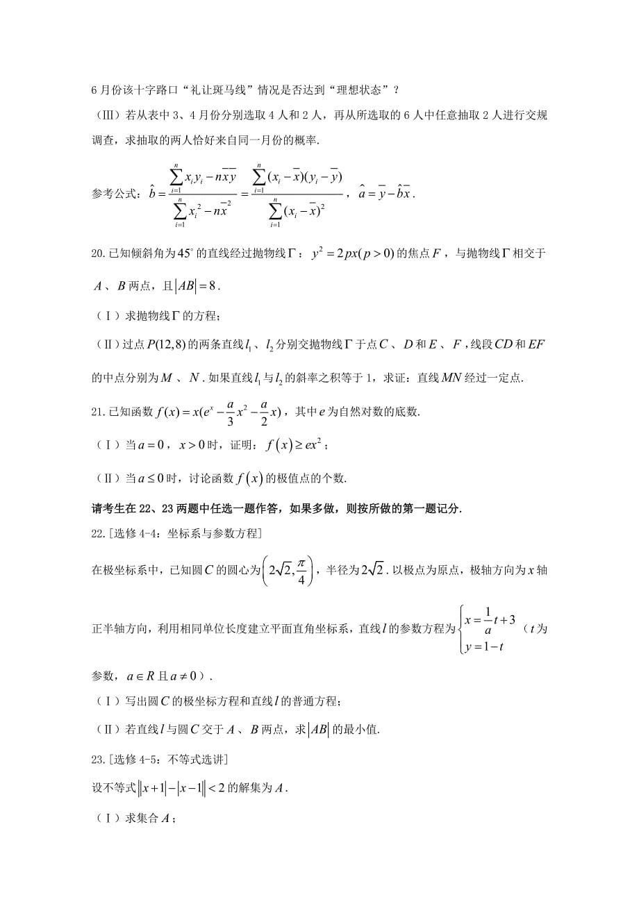 湖北省荆州市高三质量检查数学（文）试题（III）含答案_第5页