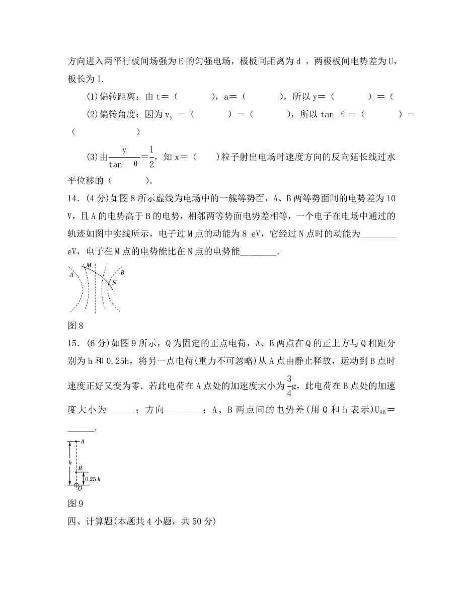 河南省2020学年高二物理9月月考试题_第5页