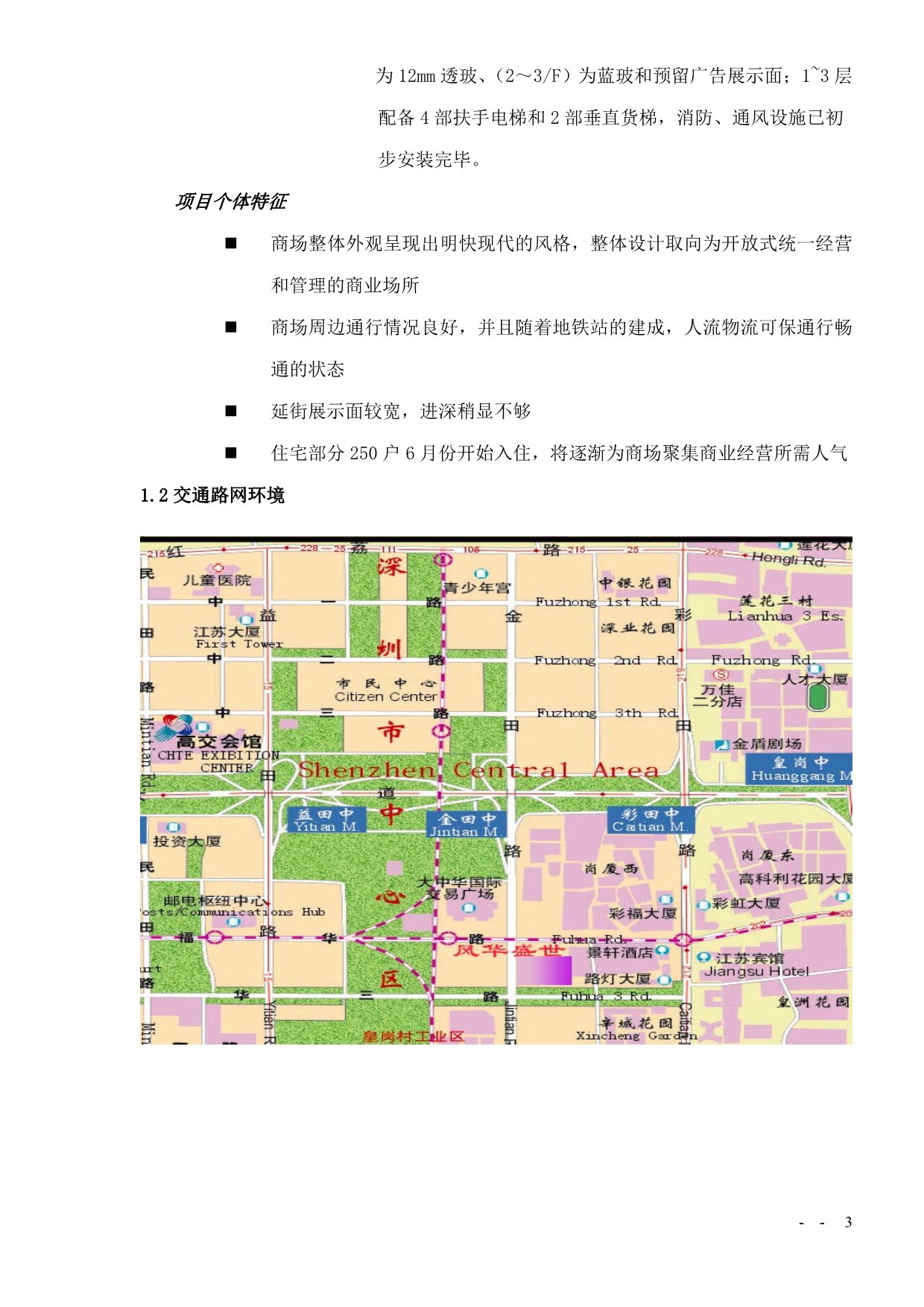 （招商策划）风华盛世裙楼商业全程策划报告之招商执行报告_第4页