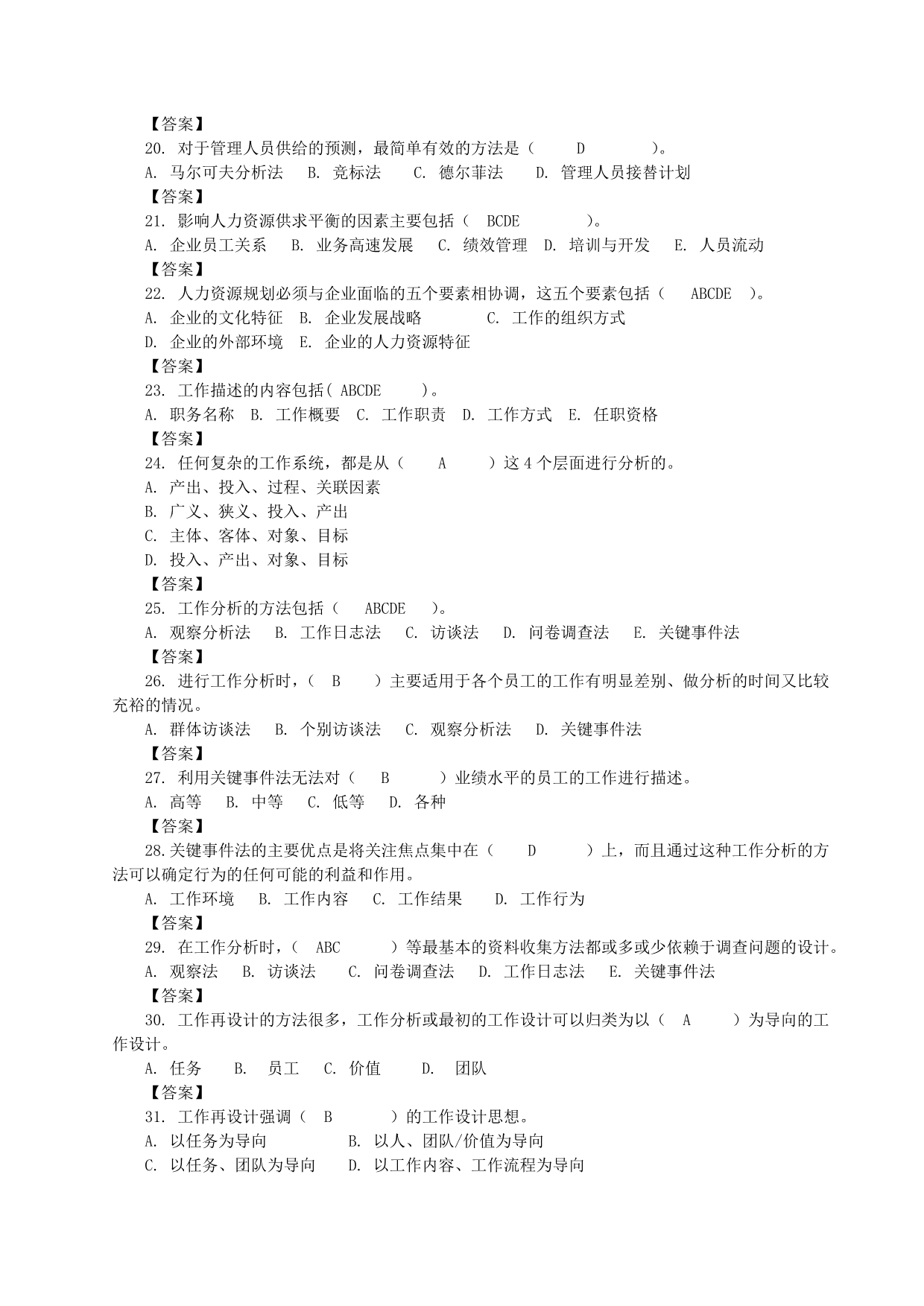 二级人力资源管理师国家职业资格考试精选模拟题[1]_第3页