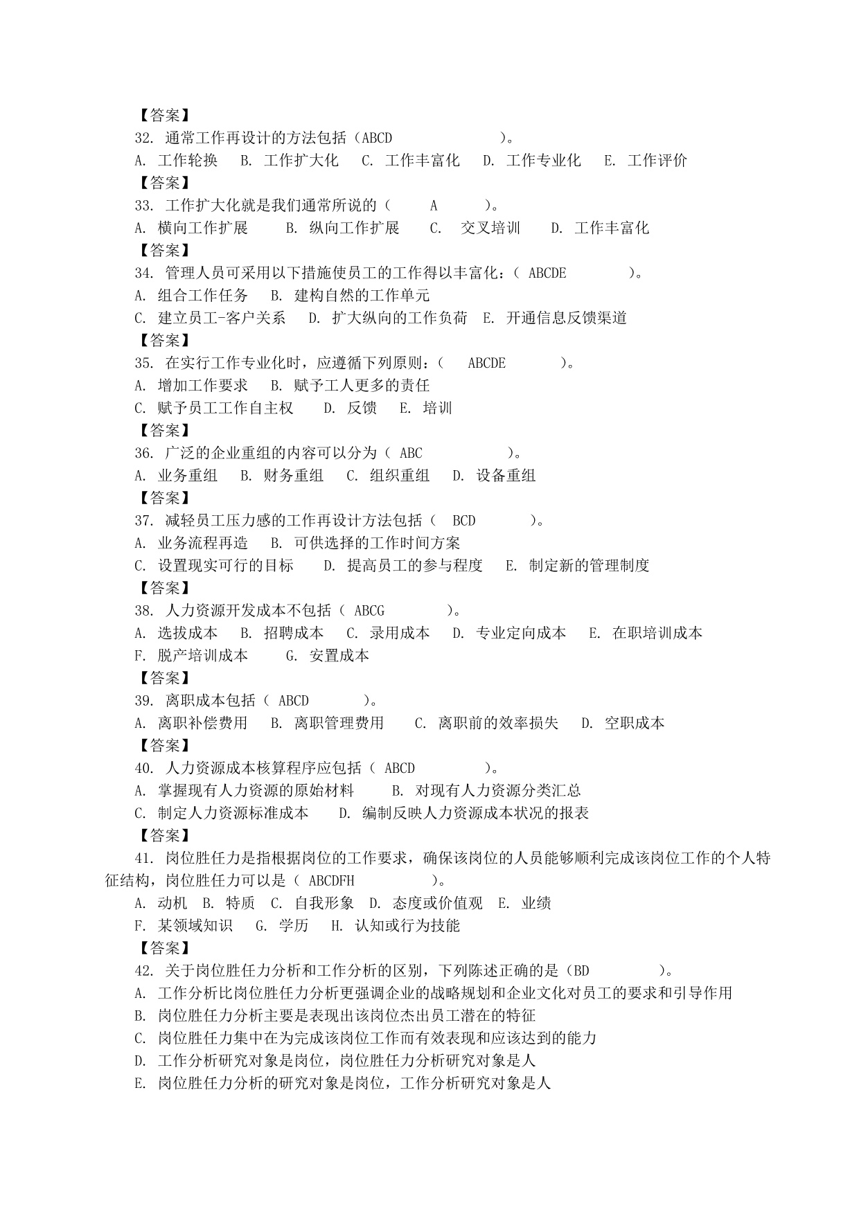 二级人力资源管理师国家职业资格考试精选模拟题[1]_第4页