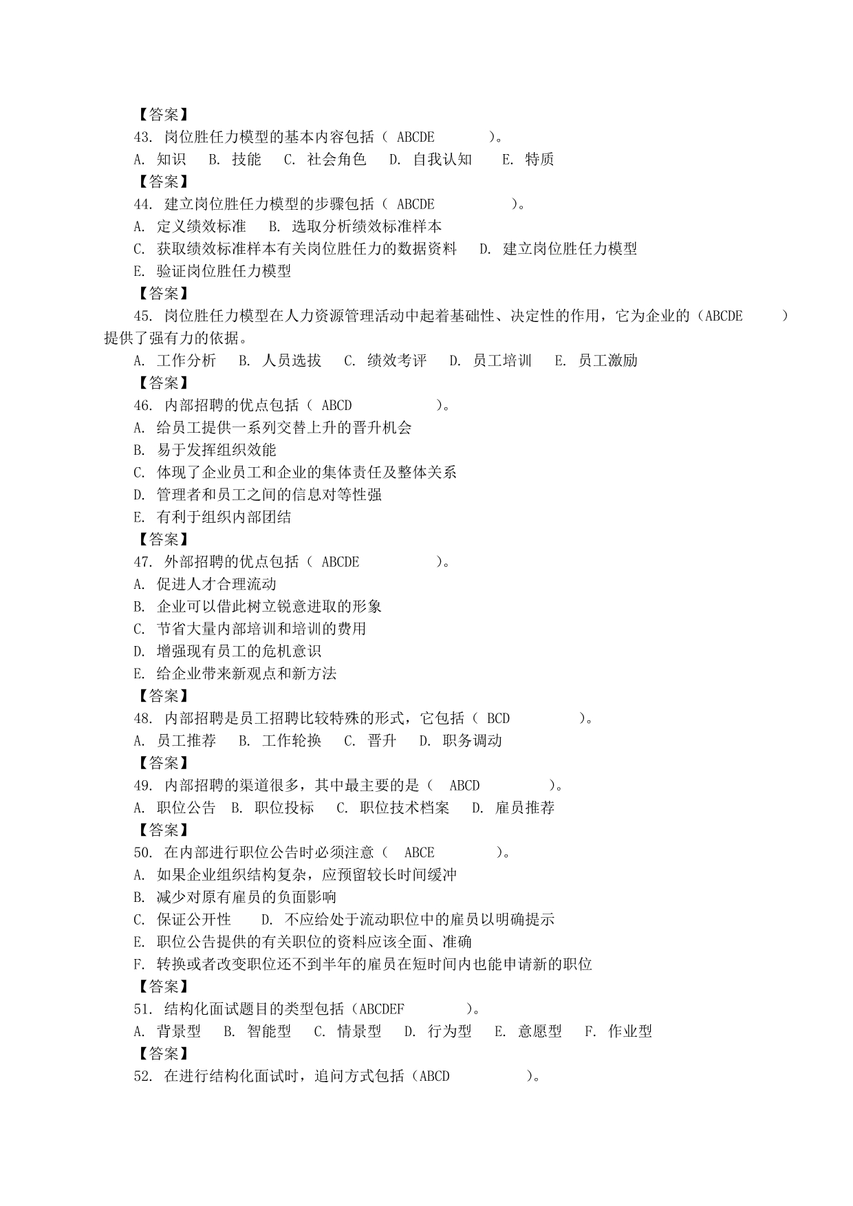 二级人力资源管理师国家职业资格考试精选模拟题[1]_第5页