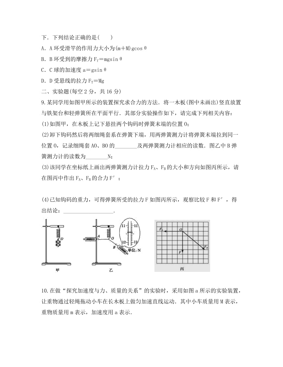 四川省2020学年高一物理12月月考试题(1)_第3页