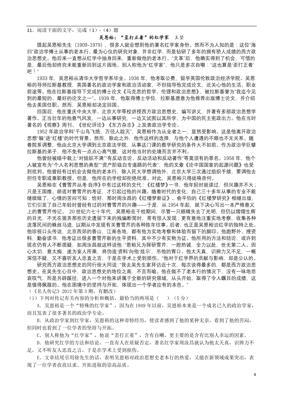 河南高三语文第八次周考无答案新人教.doc_第4页