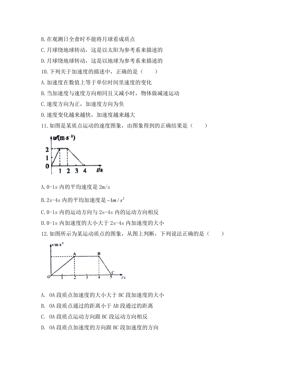 山东省2020学年高一物理10月学情调研试题_第4页