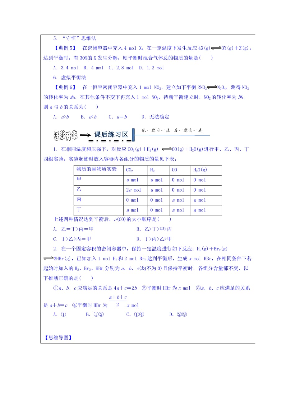 黑龙江省高中化学选修四学案：第二章 第三节 第5课时_第3页
