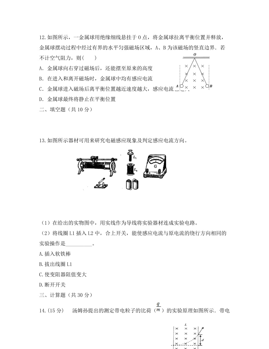 甘肃省天水市2020学年高二物理下学期入学考试试题_第4页