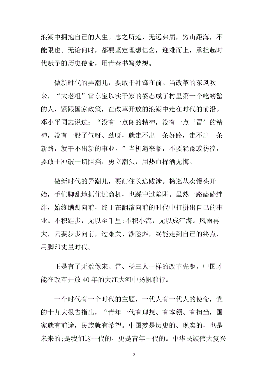 观《大江大河》电视剧有感优秀范文5篇.doc_第2页