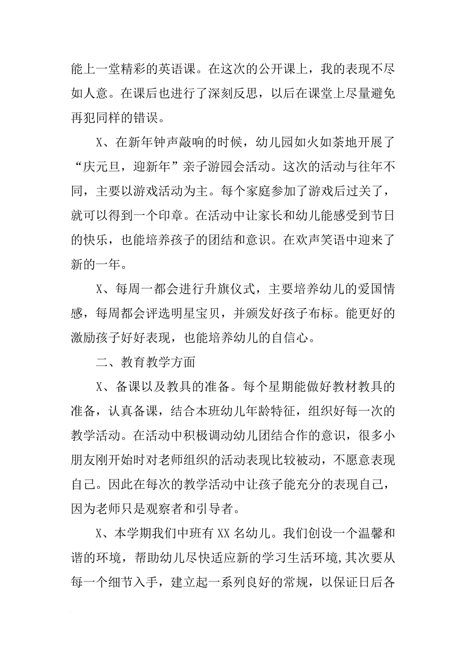 大班上学期新教师个人工作总结[范本]_第2页