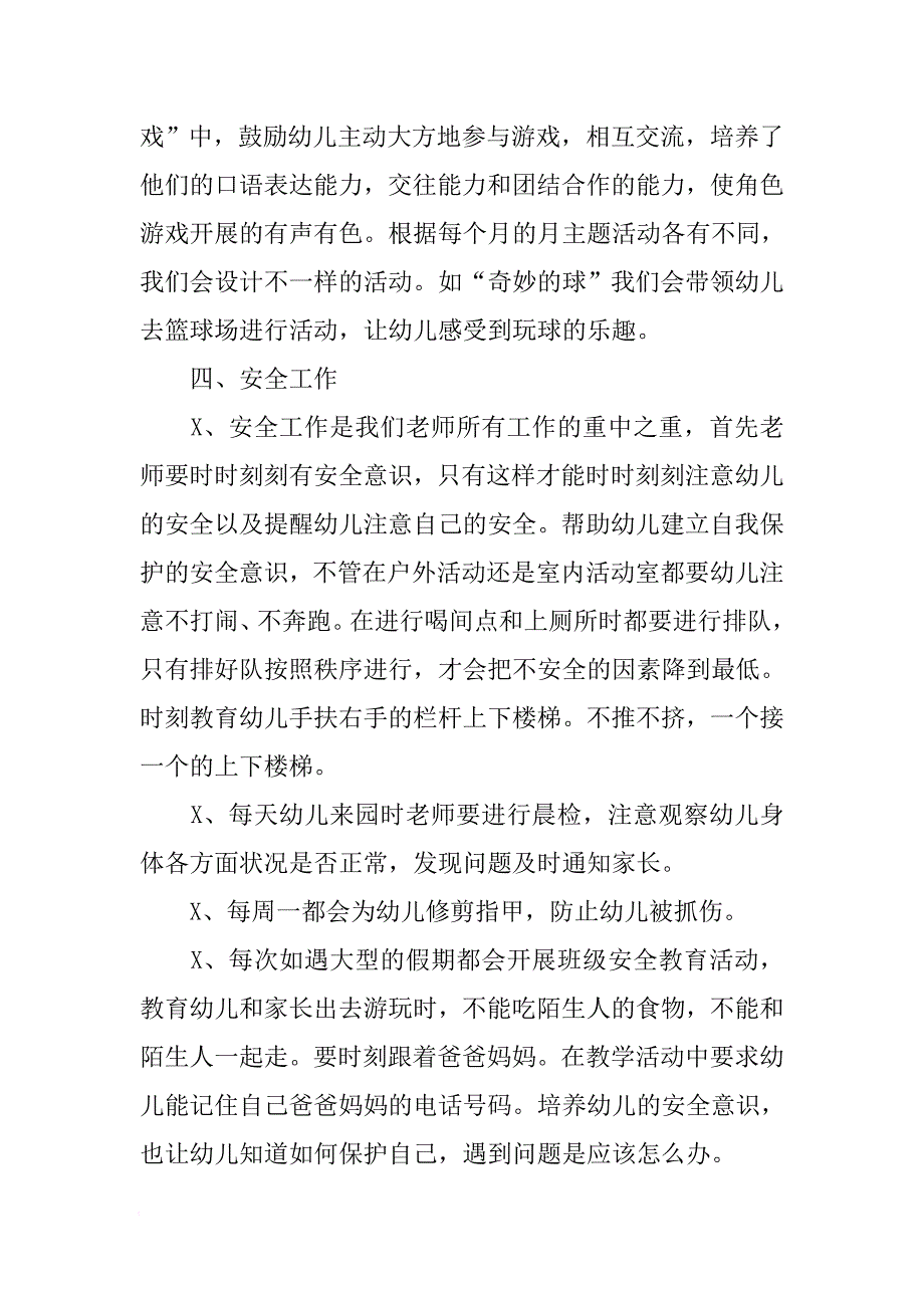 大班上学期新教师个人工作总结[范本]_第4页