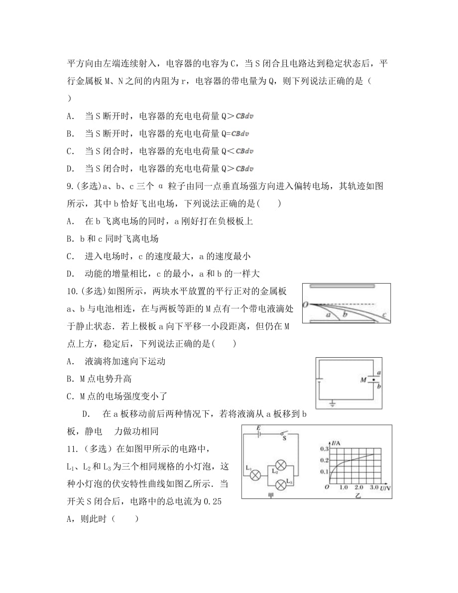 河南省镇平县第一高级中学2020学年高二物理考前拉练试题（二）_第3页
