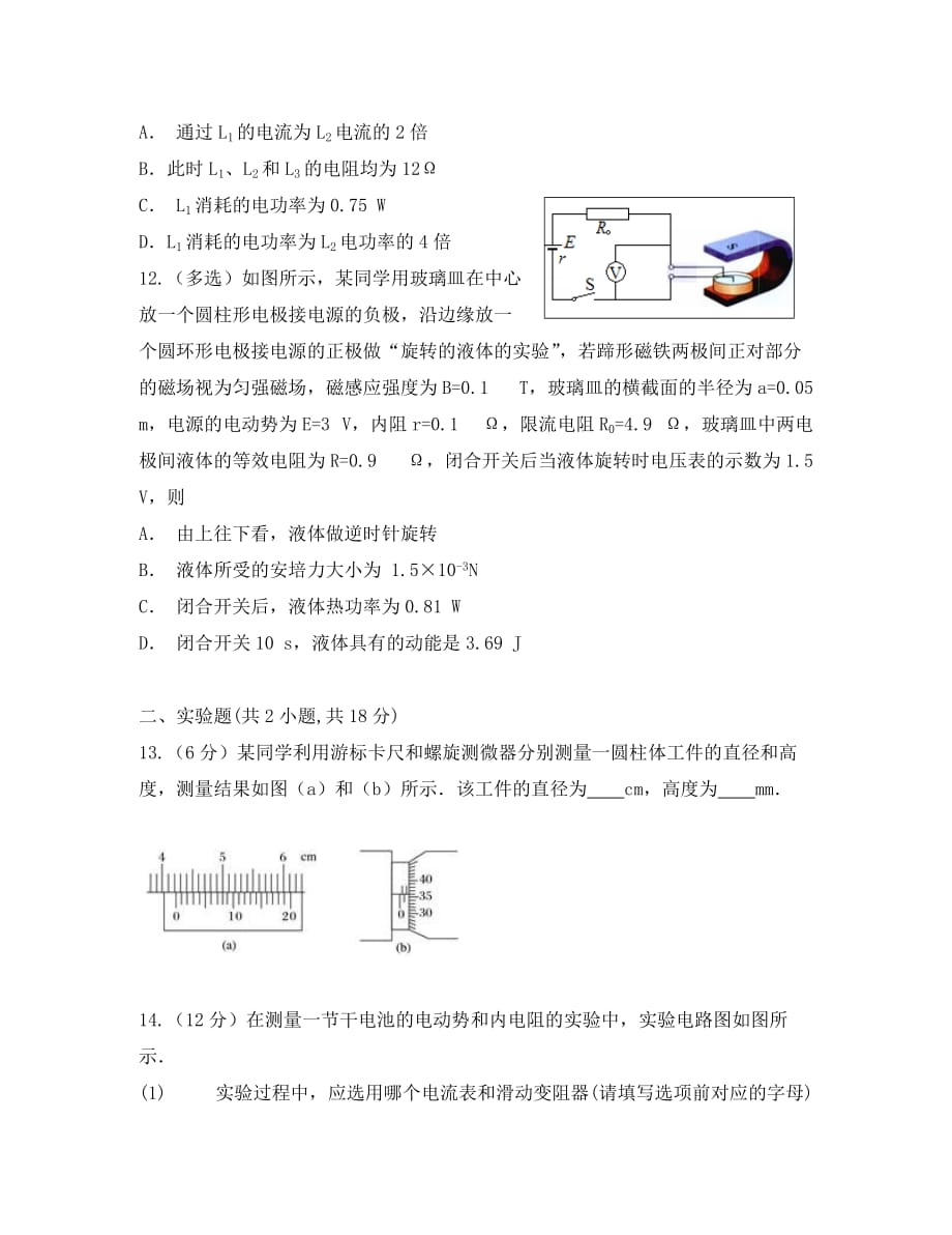 河南省镇平县第一高级中学2020学年高二物理考前拉练试题（二）_第4页