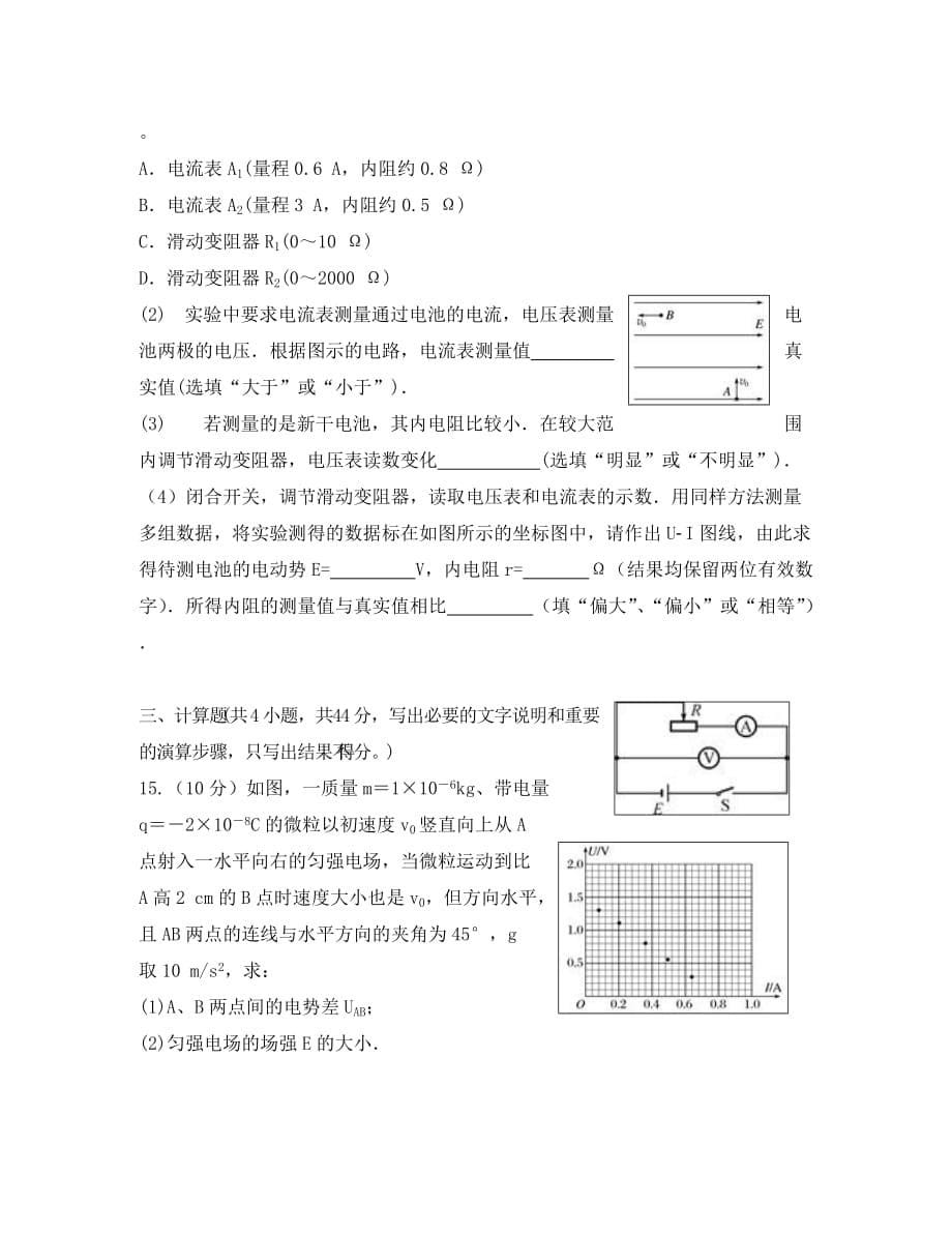 河南省镇平县第一高级中学2020学年高二物理考前拉练试题（二）_第5页