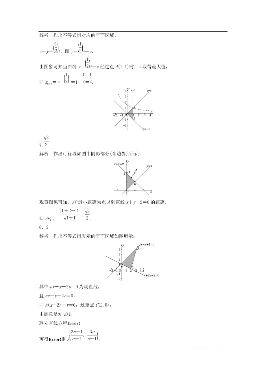 （江苏专用）2020版高考数学一轮复习加练半小时资料：专题7不等式、推理与证明、数学归纳法第55练不等式小题综合练理_第4页