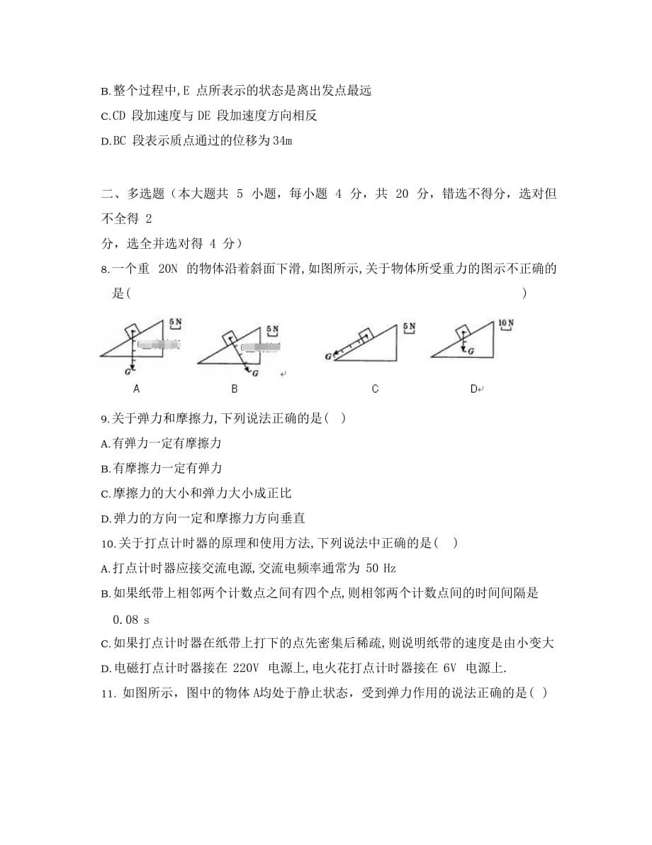 江苏省苏州市西郊利物浦大学附中2020学年高一物理上学期期中试卷（答案不全）_第3页