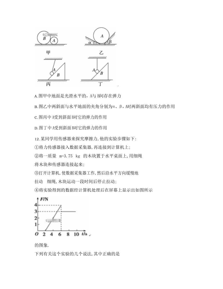 江苏省苏州市西郊利物浦大学附中2020学年高一物理上学期期中试卷（答案不全）_第4页