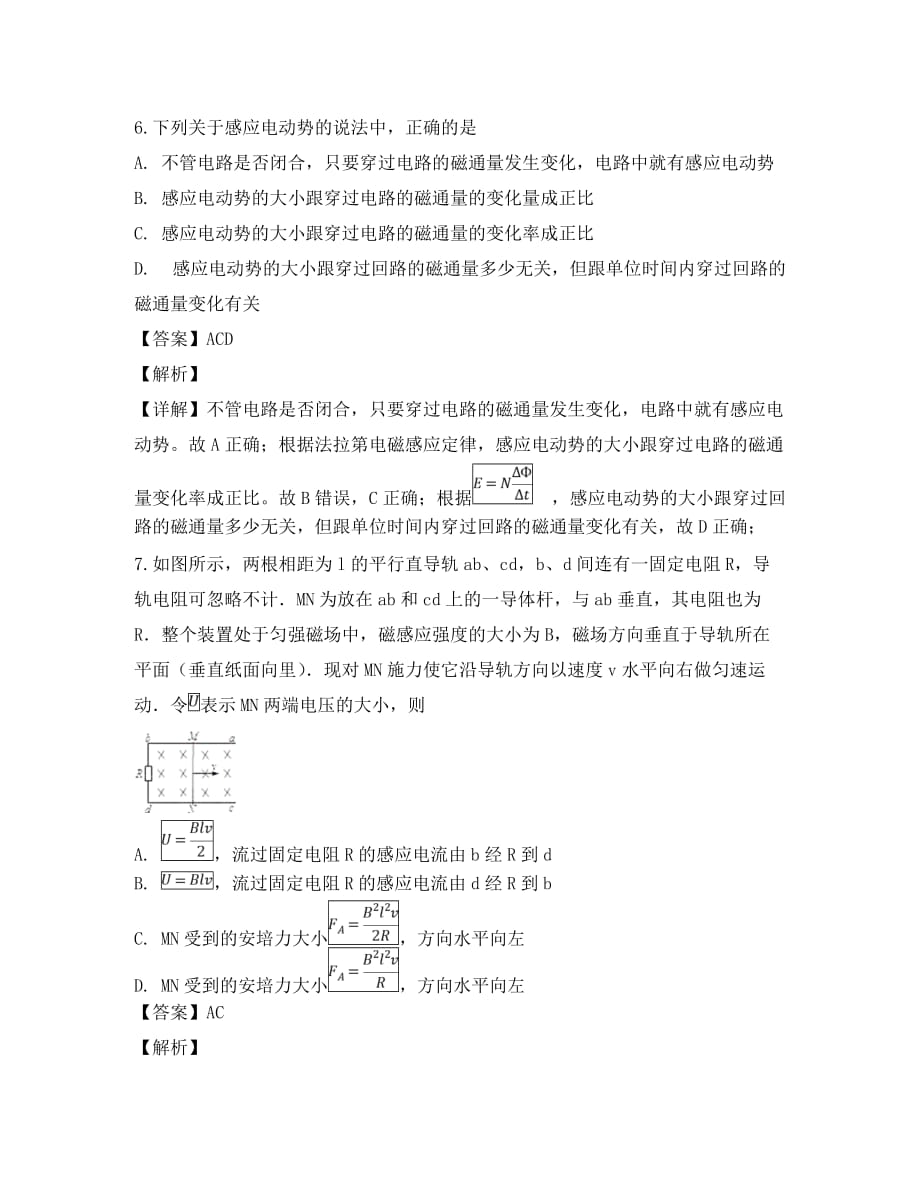 贵州省（遵义县一中）2020学年高二物理下学期第一次联考试题（含解析）_第4页