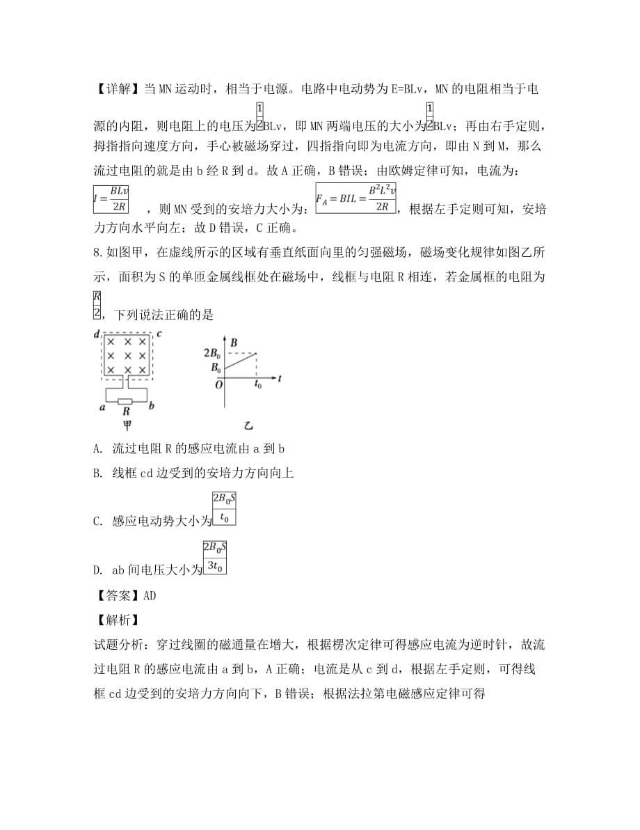 贵州省（遵义县一中）2020学年高二物理下学期第一次联考试题（含解析）_第5页