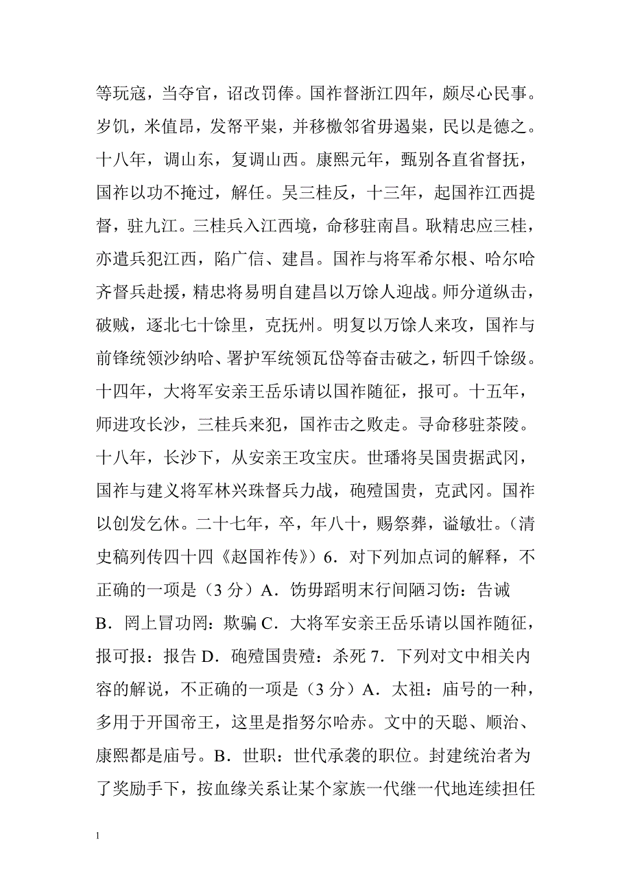 2017—2018学年度第一学期期中检测试题高三语文教学讲义_第4页