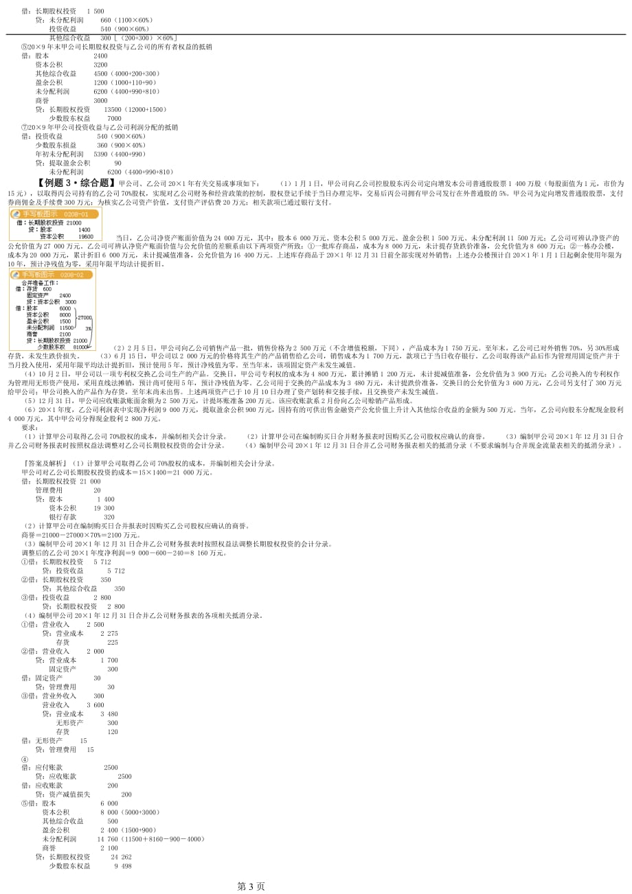 中级会计职称考试主观题——会计实务(合并报表)_第3页