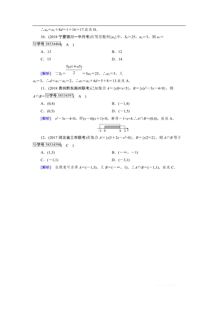 （四川专用）2018年高考数学（通用）二轮单项选择第14讲（含解析）_第3页