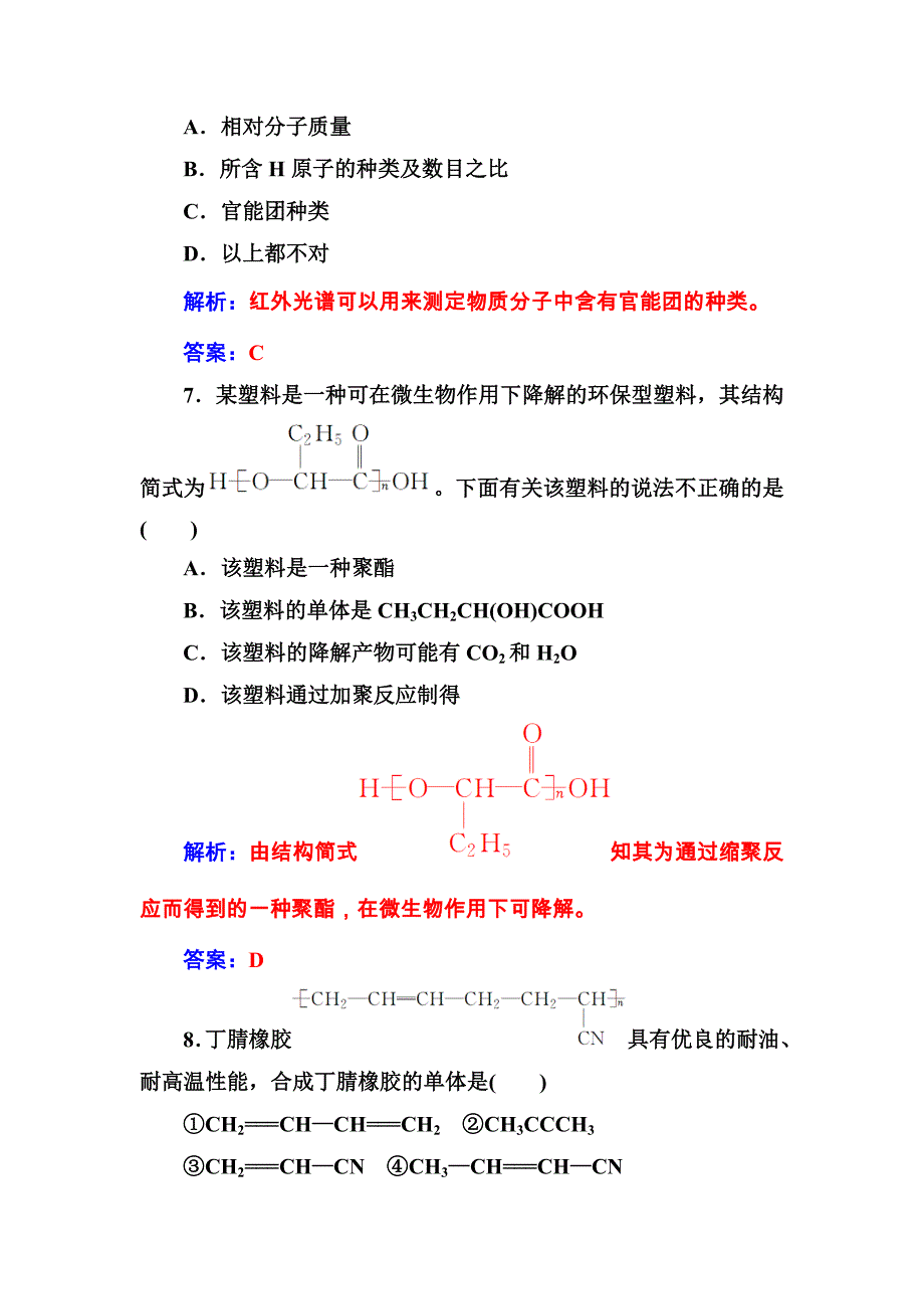 鲁科版化学选修有机化学基础习题第3章检测题含解析_第3页